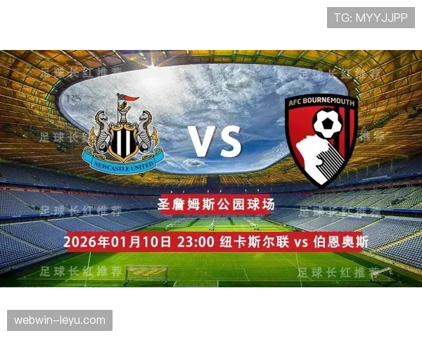 纽卡斯尔状态回暖，足总杯强势晋级