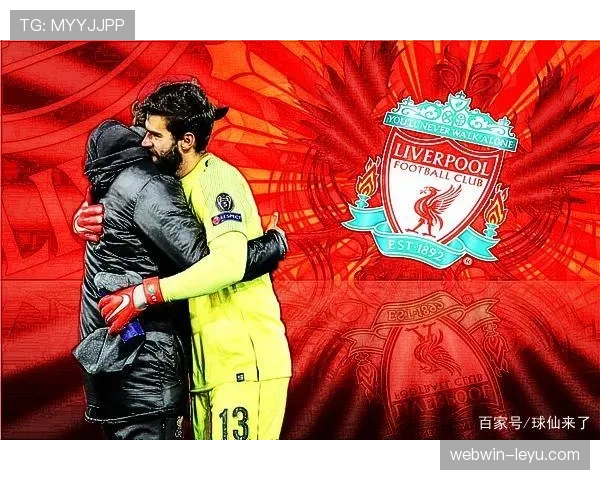 阿利松：克洛普高位压迫体系中的关键出击保险解析